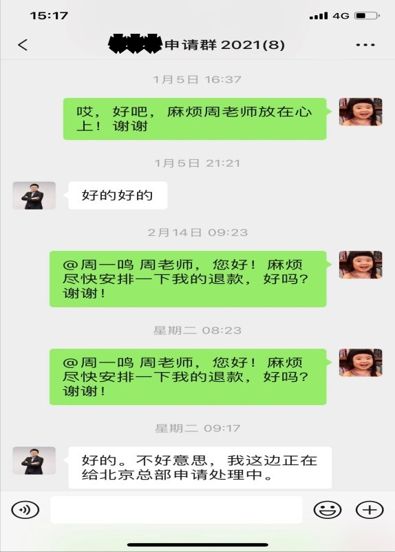 3·15 | 办理留学咨询服务退费 5.5万元退款申请一年多还在北京“排队等待”