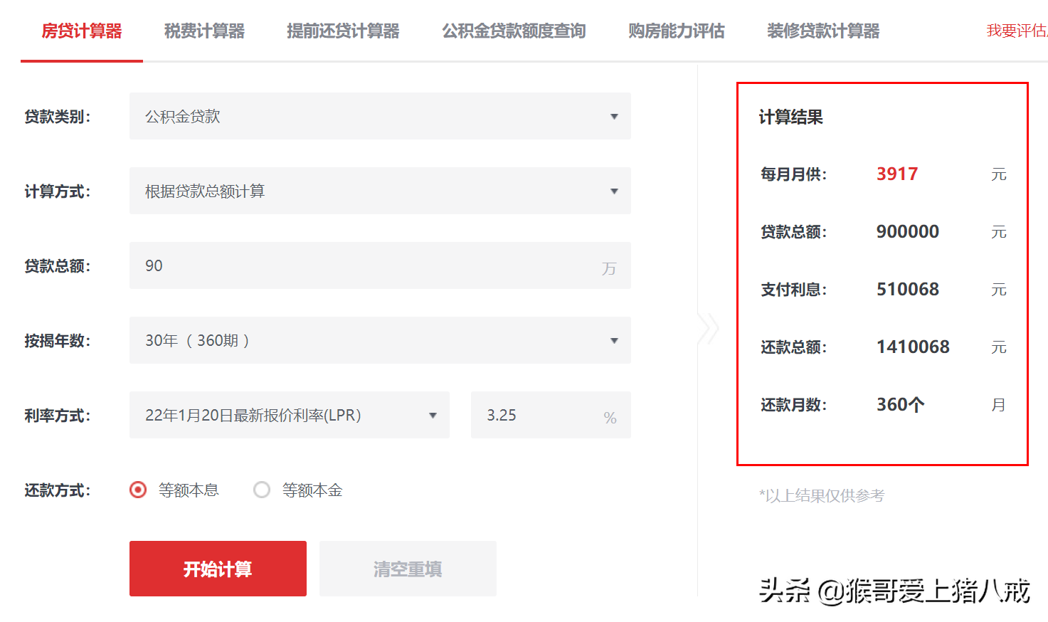 值得转发收藏，终于把公积金贷款的账算清楚了