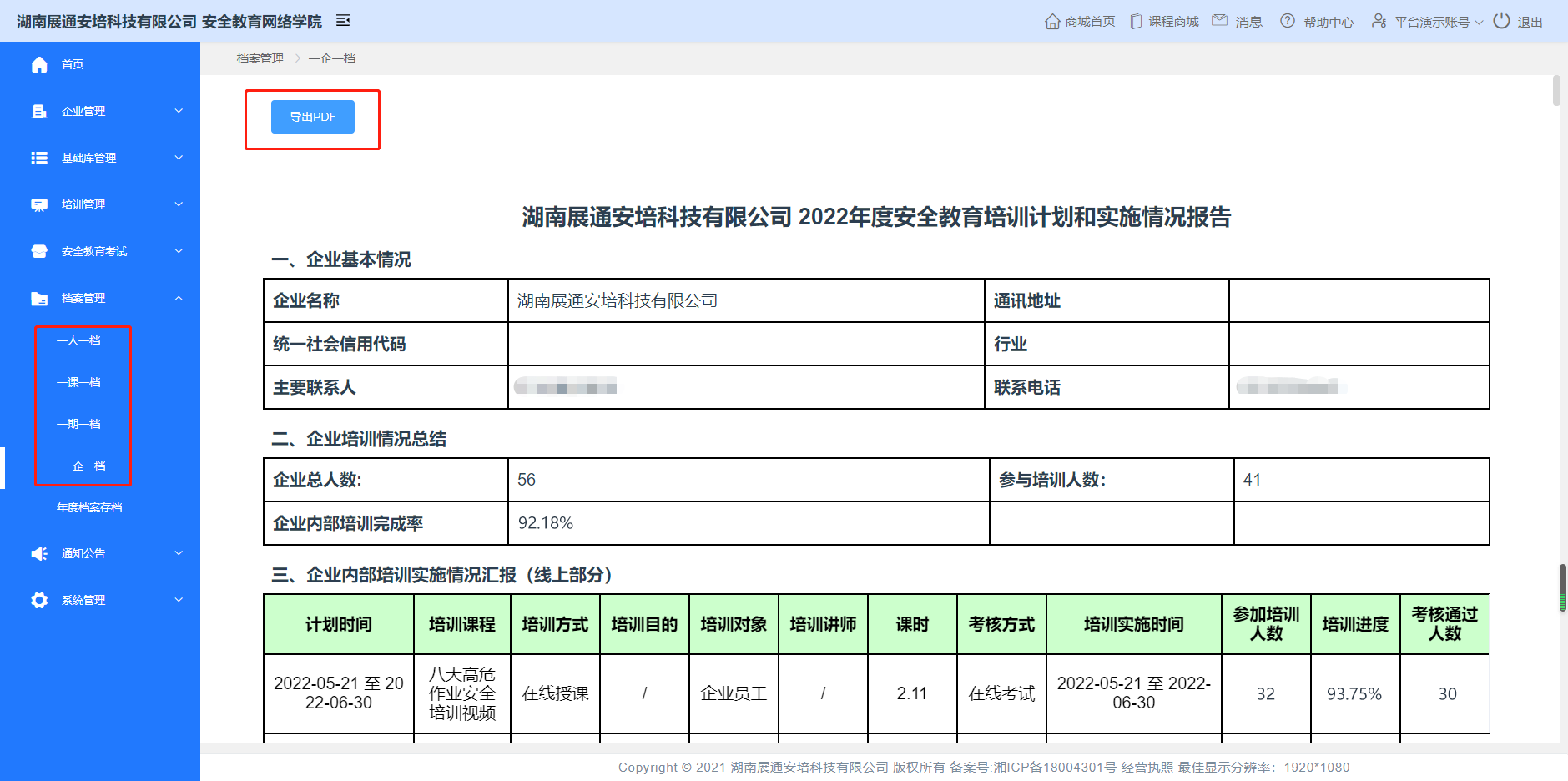 安全教育培训实施难？只需一步，培训、考试、档案统统一站式搞定