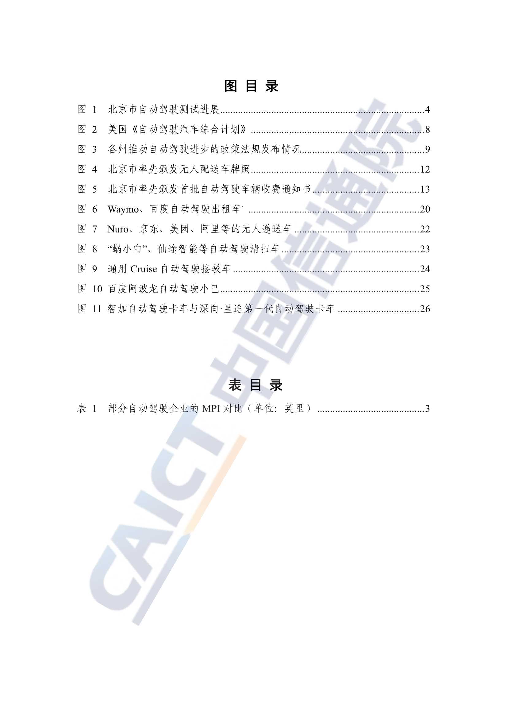 全球自动驾驶战略与政策观察：自动驾驶开启商业化元年