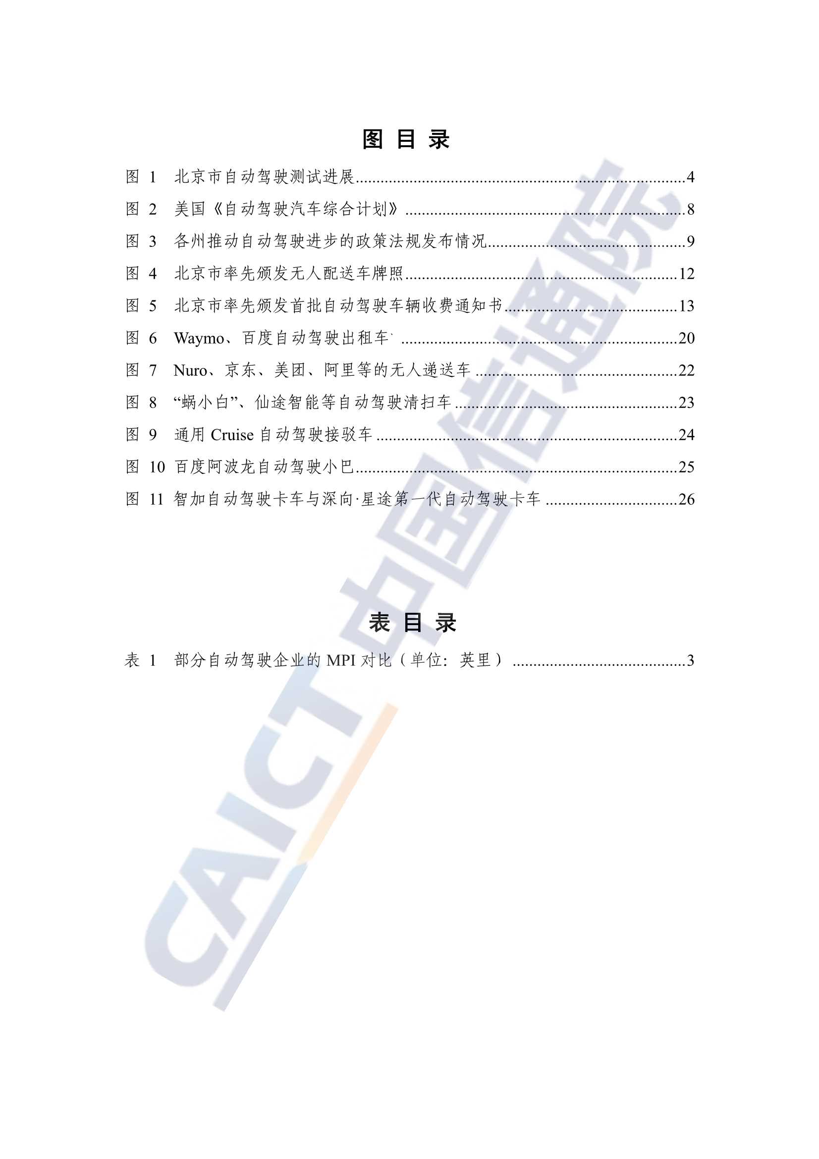 全球自动驾驶战略与政策观察：自动驾驶开启商业化元年