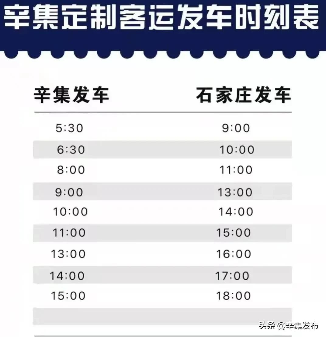 恢复运营、免费乘车！速看辛集最新交通信息