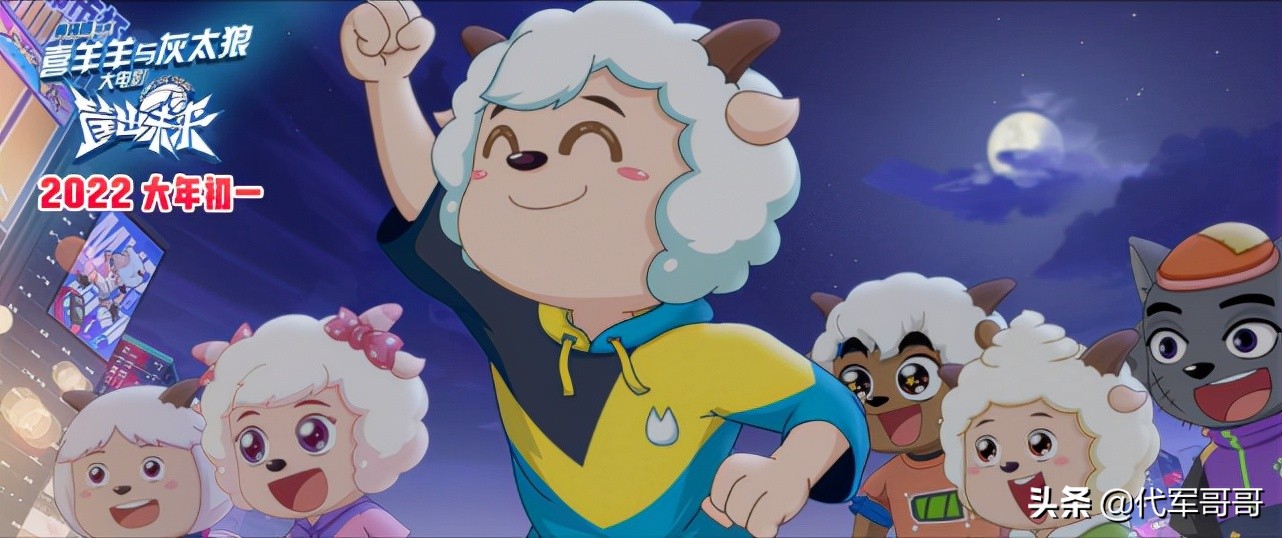 6,《喜羊羊与灰太狼之筐出未来》《喜羊羊与灰太狼》系列大电影已经