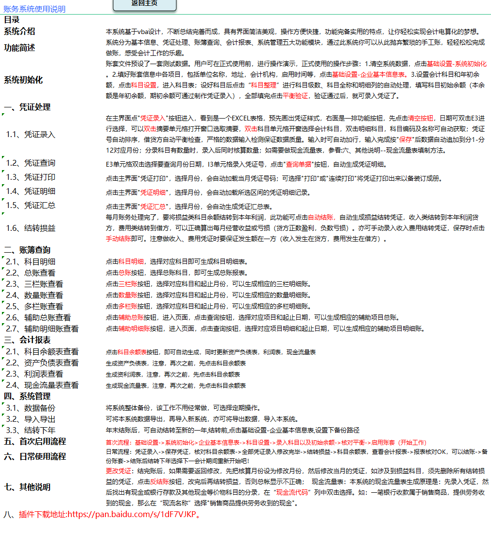 12个不眠之夜做好的Excel全自动财务做账系统！公式覆盖直接套用