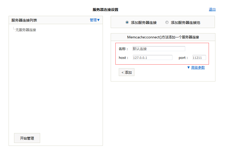 memcache缓存监控工具memadmin