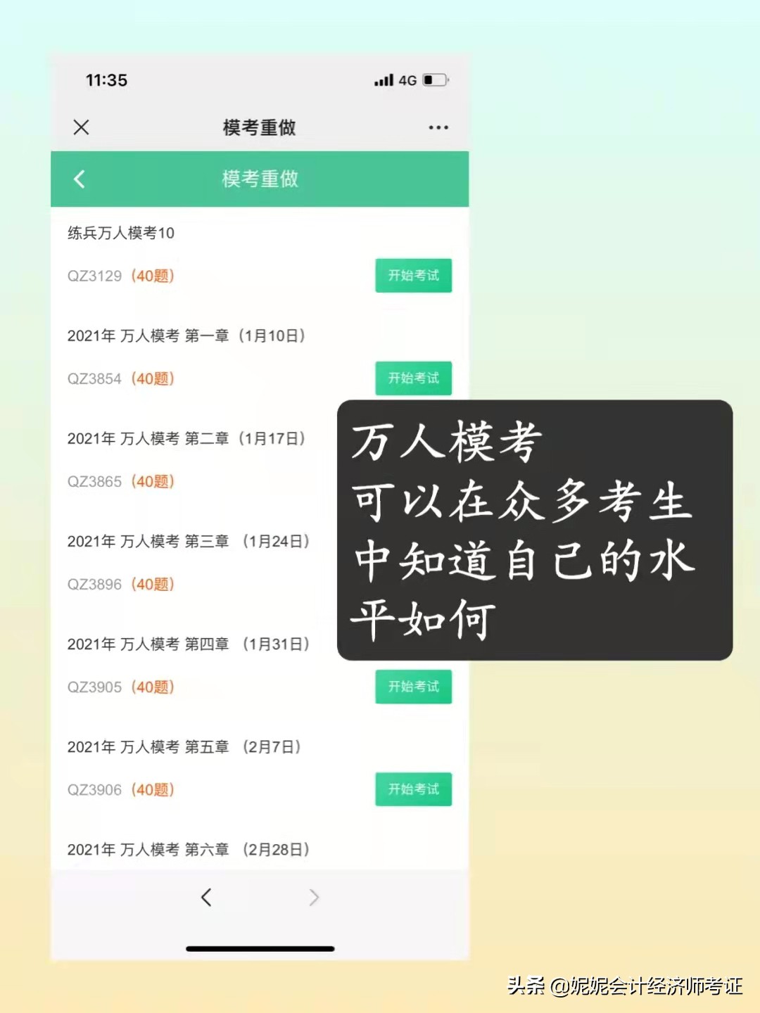 国家会计考试中心题库，浅显易懂，看完就能过