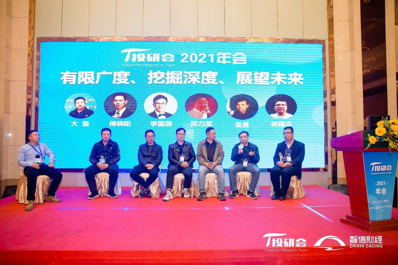 金牛辞岁，玉虎争春，丑去寅来，投研会2021年会落幕羊城