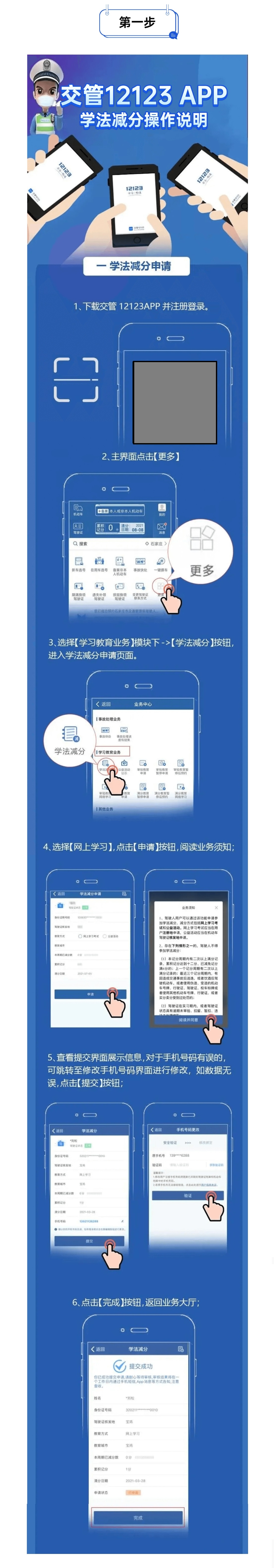 每年减6分,交管12123「学法减分」完整攻略