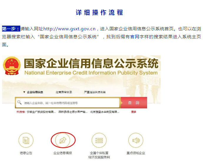 重要提醒！企业逾期年报后果很严重！17步完成工商年报网上申报