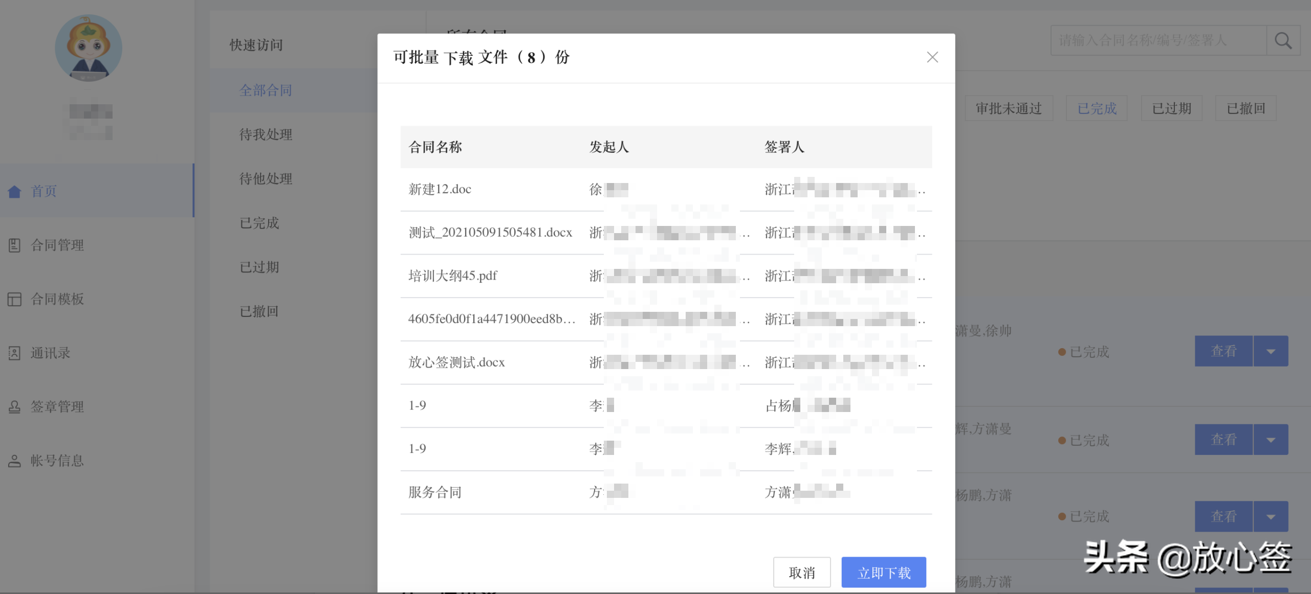 放心签电子合同如何批量下载？批量导入签署人？