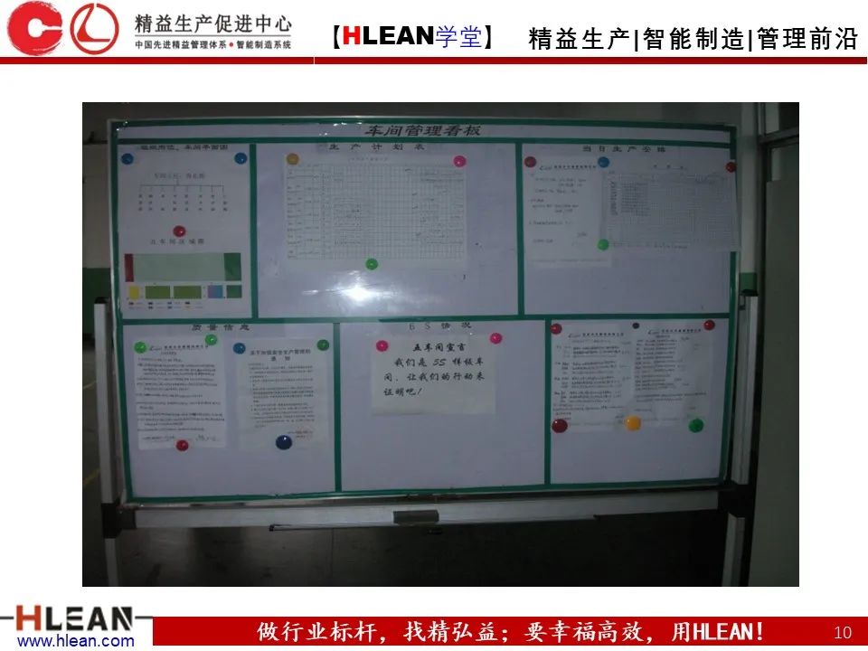 「精益学堂」5S优秀案例分享