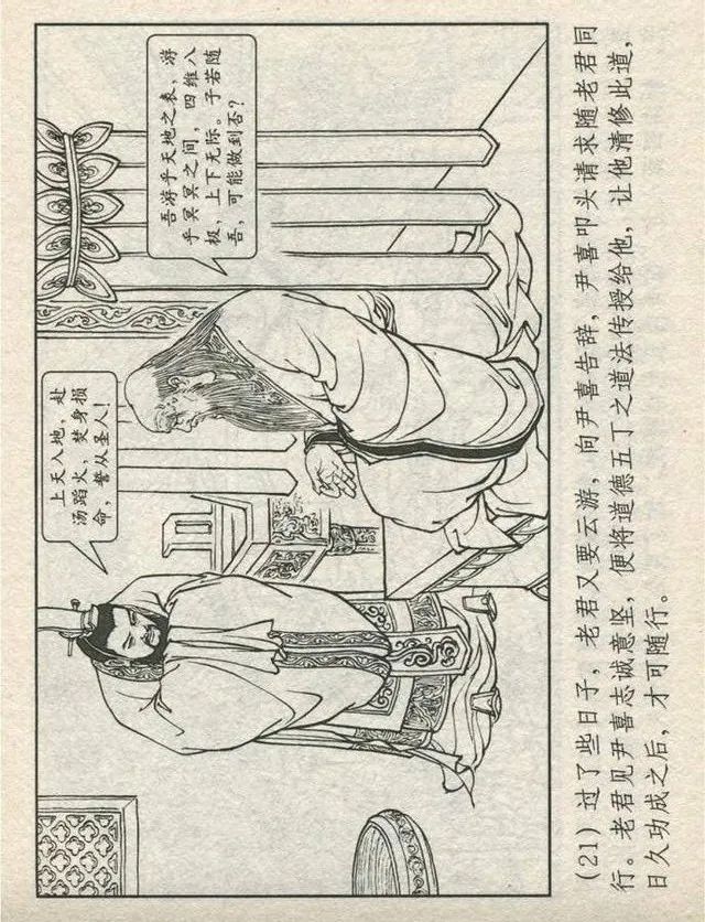 连环画“东游记”之一《铁拐李修真求道》