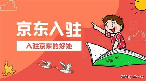 京东入驻条件及费用2022 入驻京东自营