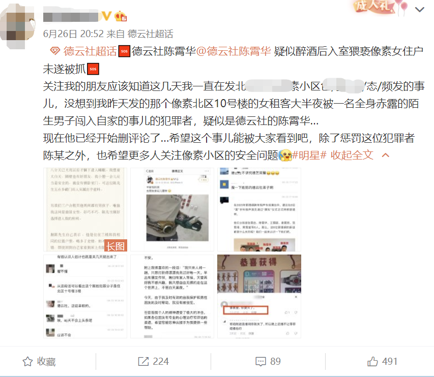 德云社演员陈霄华被曝夜闯女生家中被抓，节目单上已将其除名