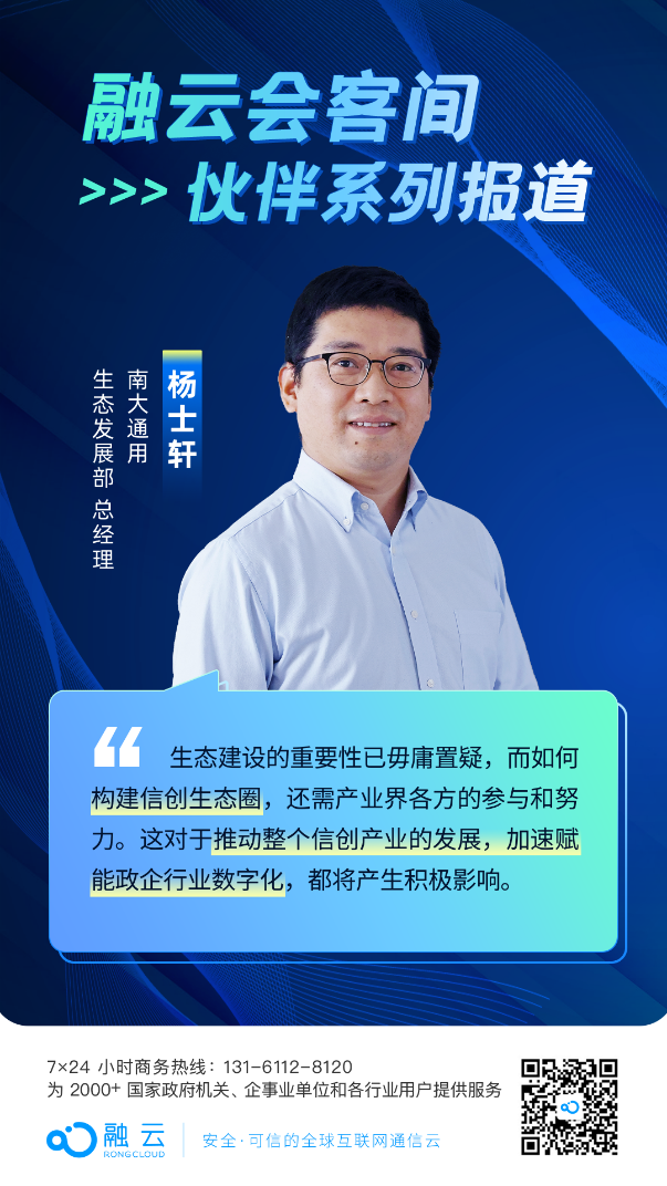 融云 X 南大通用 攜手推進信創生態建設