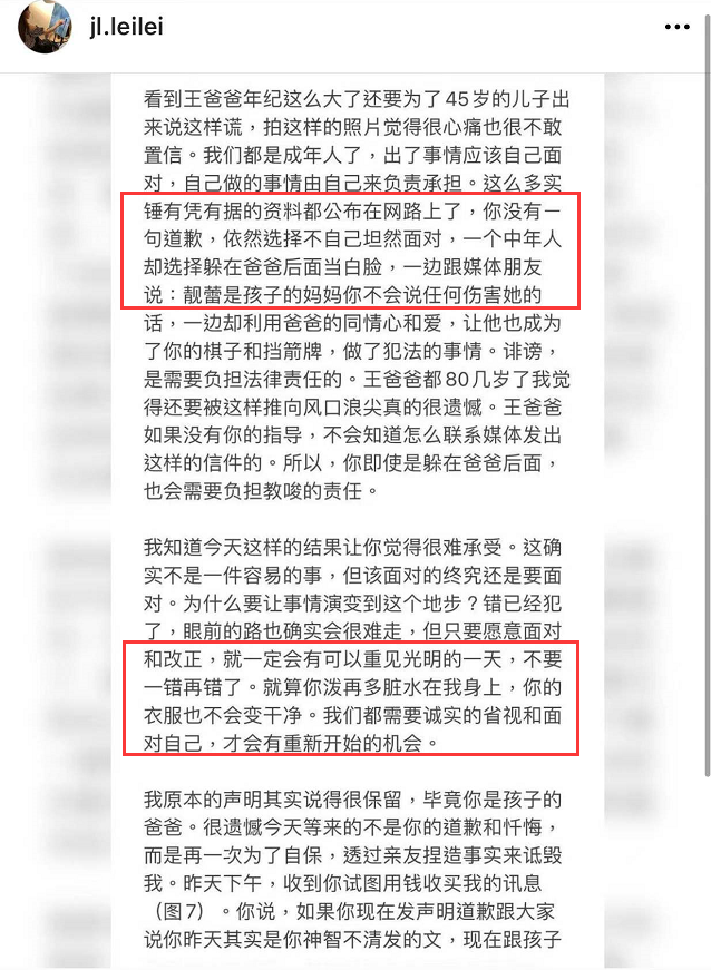 李靓蕾发长文反击王力宏方指控，信息量大要求其限时道歉否则提告