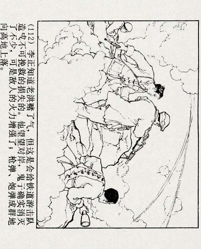 连环画《铁道游击队》之六「苗庄血战」