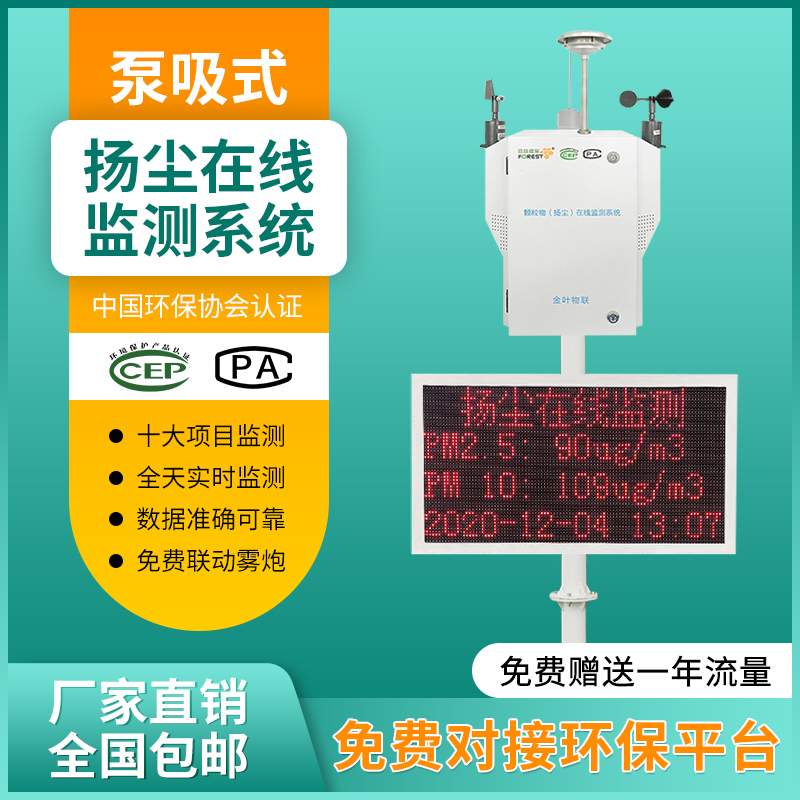 施工工地揚塵在線監控系統如何遠程控制