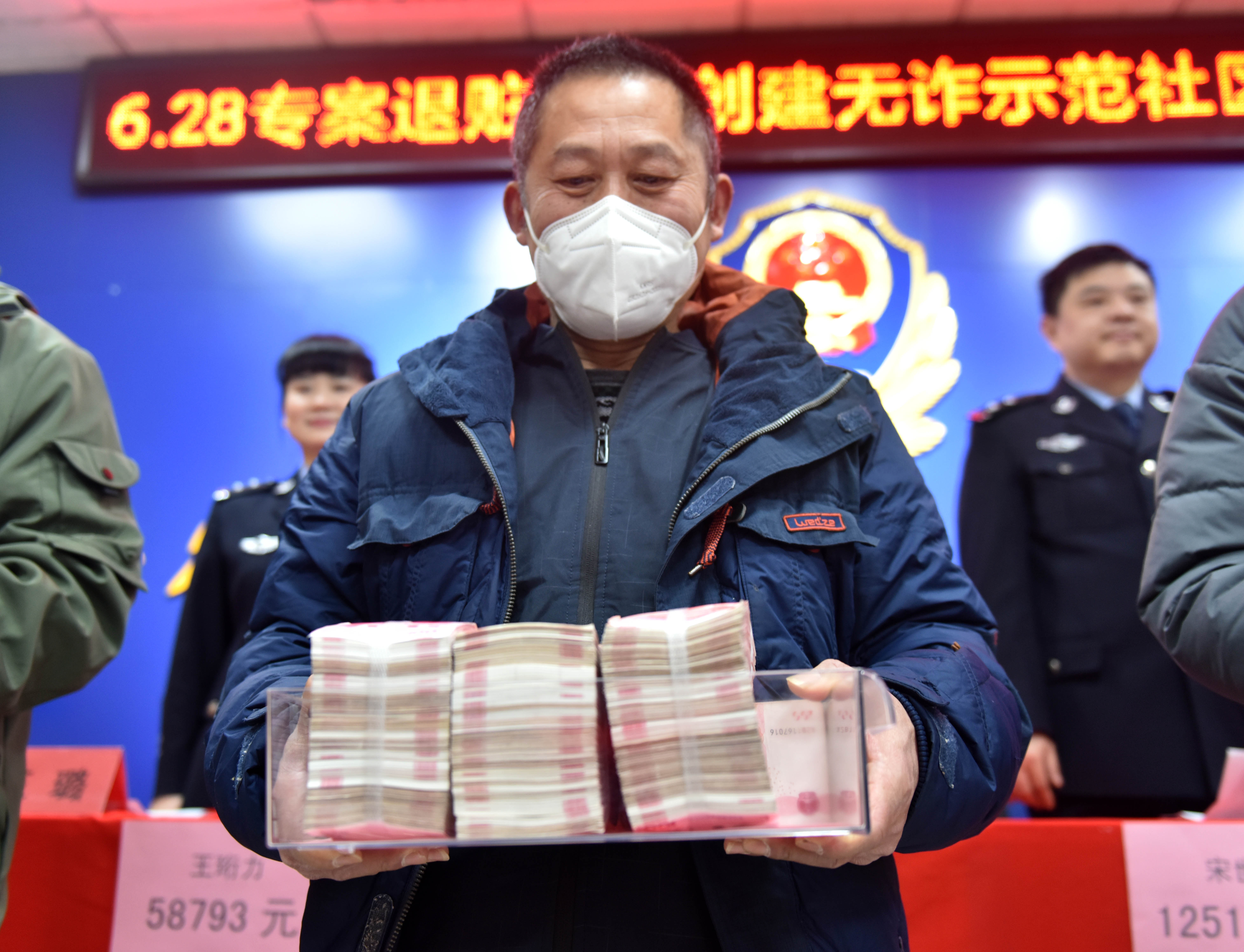 景德镇警方向群众返还被骗现金60万