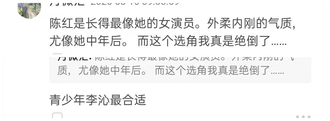 林徽因、陆小曼别硬演，周迅伊能静也被高估，李沁像足了照片中人