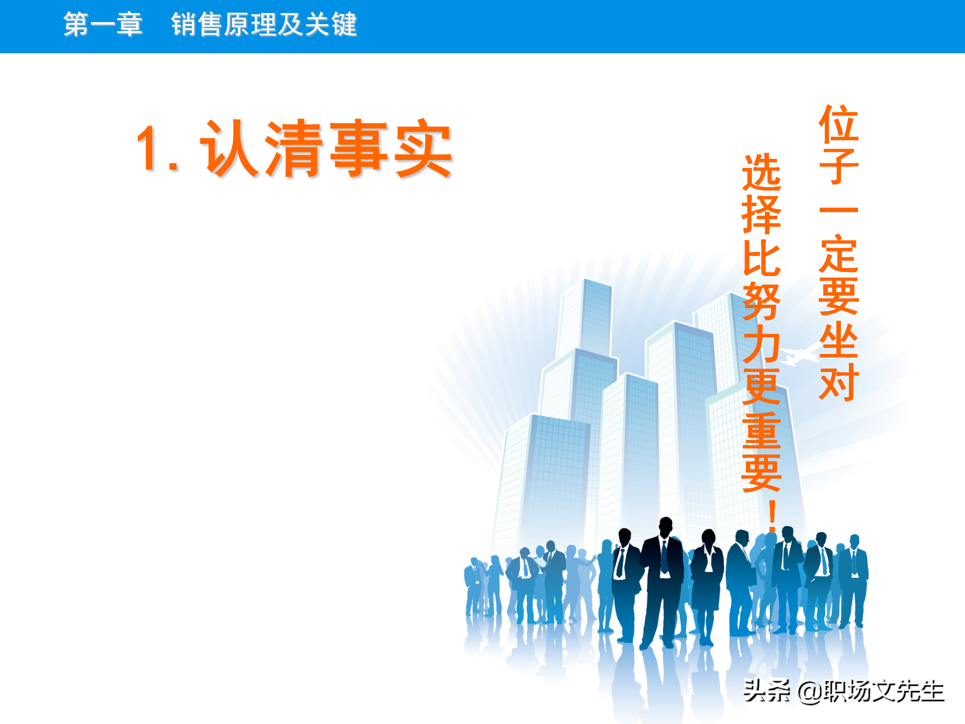 销售原理及关键，115页顾问式销售培训，销售十大步骤