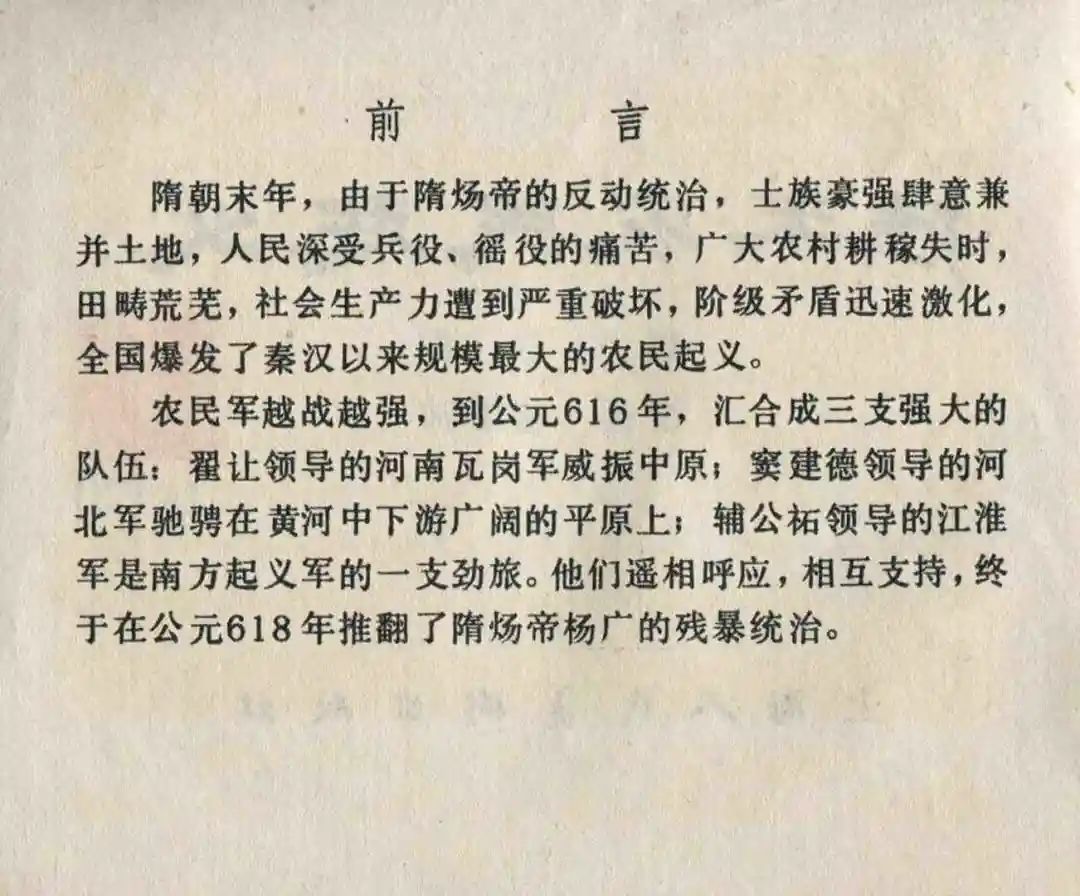 连环画《隋末农民起义》崔君沛 绘