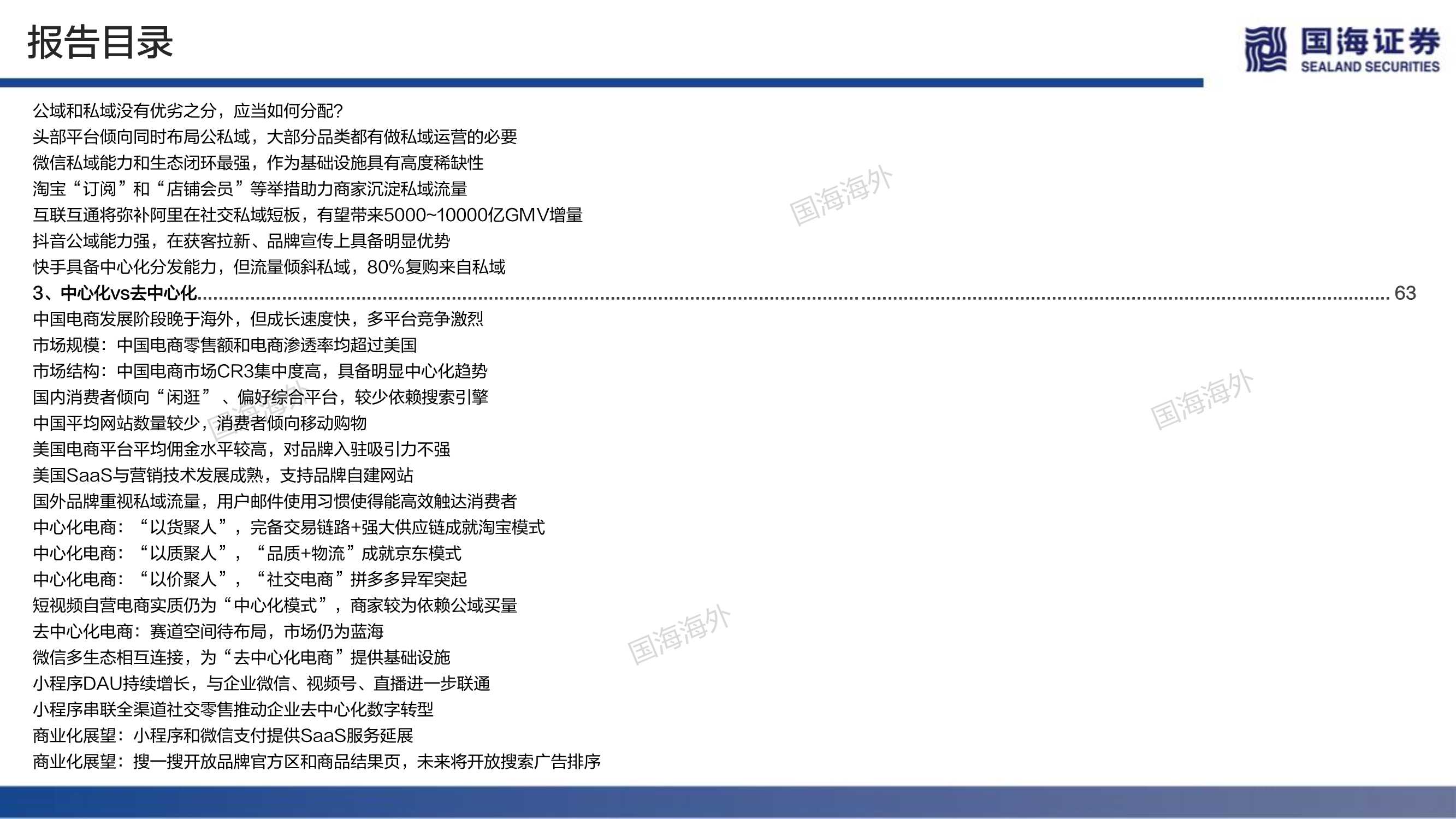 深度！电商行业的红与黑：三大角度、91页对比分析框架研究