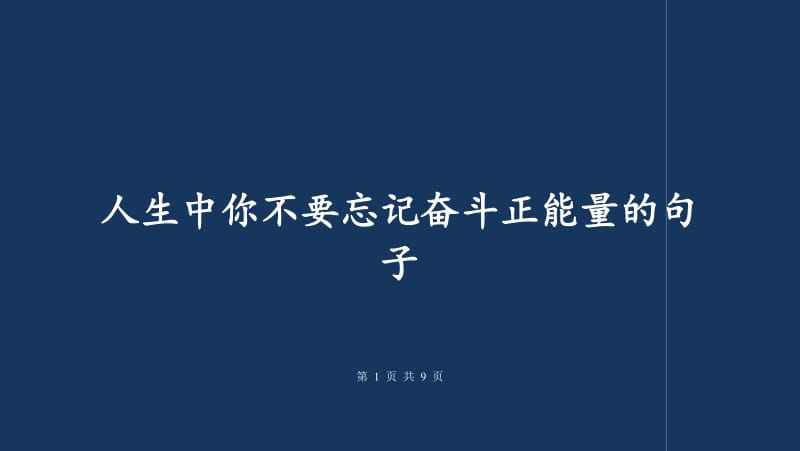 名言——自强不息歌