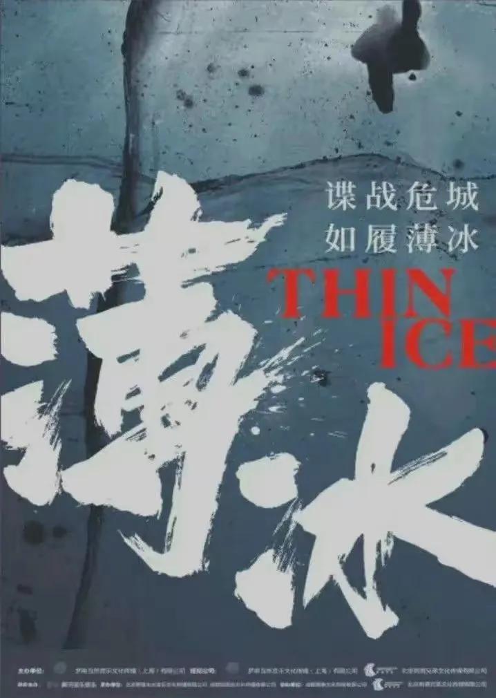 王婉娟演技精湛获导演认可，电视剧《薄冰》杀青