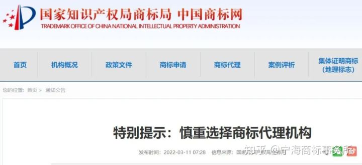 商标代理注册商（如何找一个靠谱的商标代理机构）