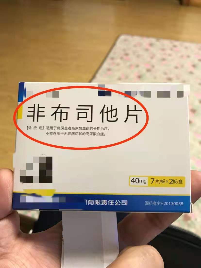 大叔尿酸被降到九十多，只因非布司他这样用！医生怒斥：谣言害人