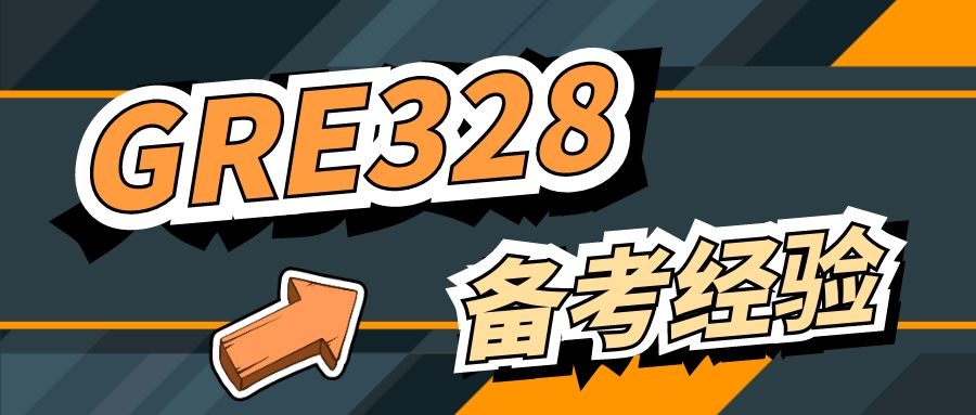 自考两次310+，上课一个半月成功出分328备考经验分享