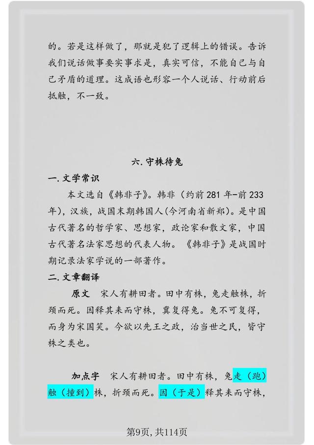 初中语文课外文言文积累，共50篇，收藏一份，博识洽闻考试高分