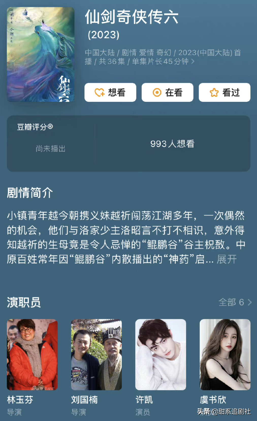 《仙剑6》要来了？许凯搭档虞书欣，女配有点可惜