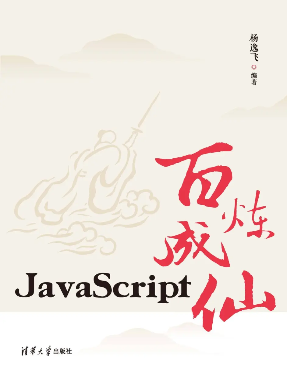 清华大学终于把Java编程了修仙小说