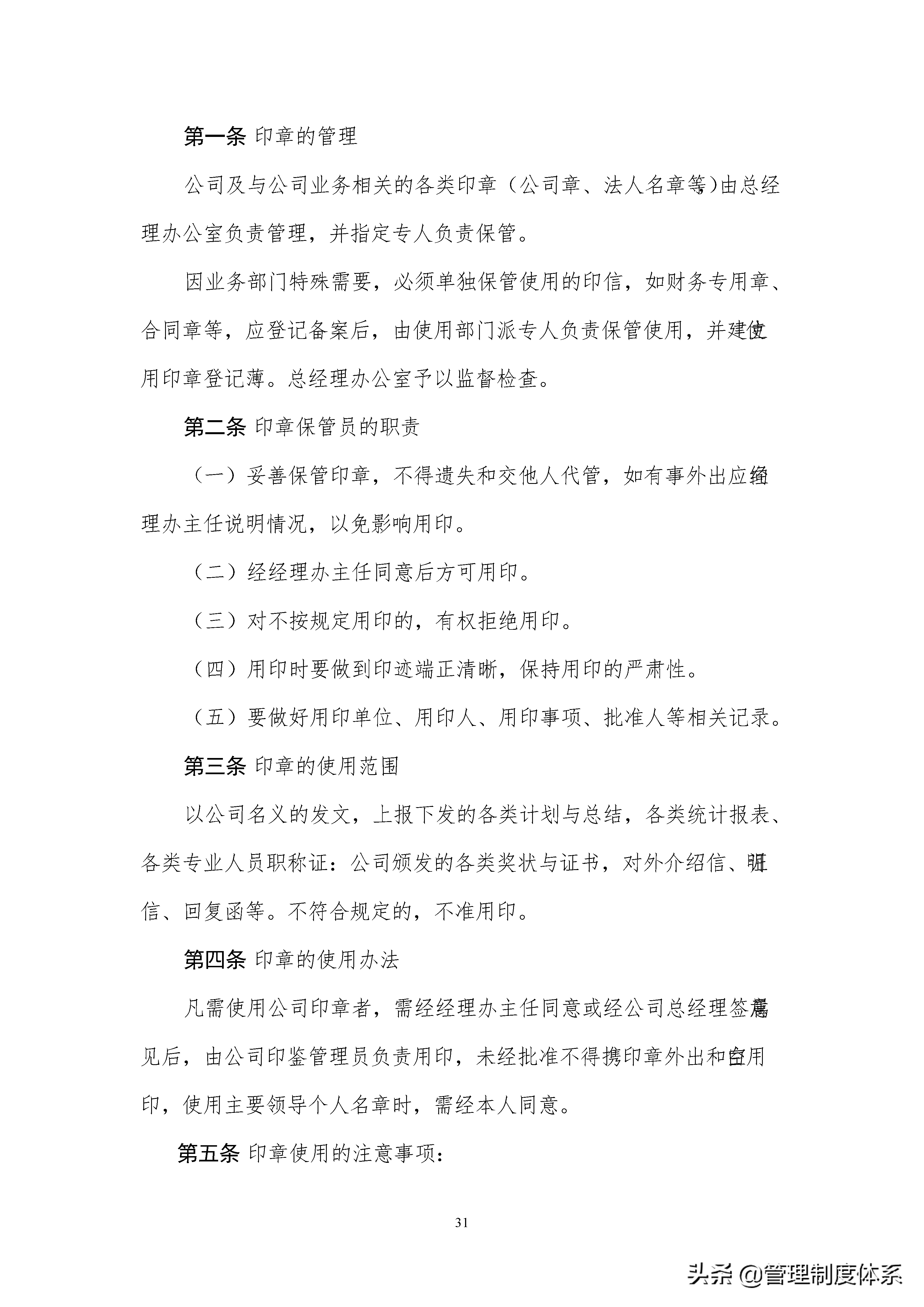 企业管理制度汇编(完全版)