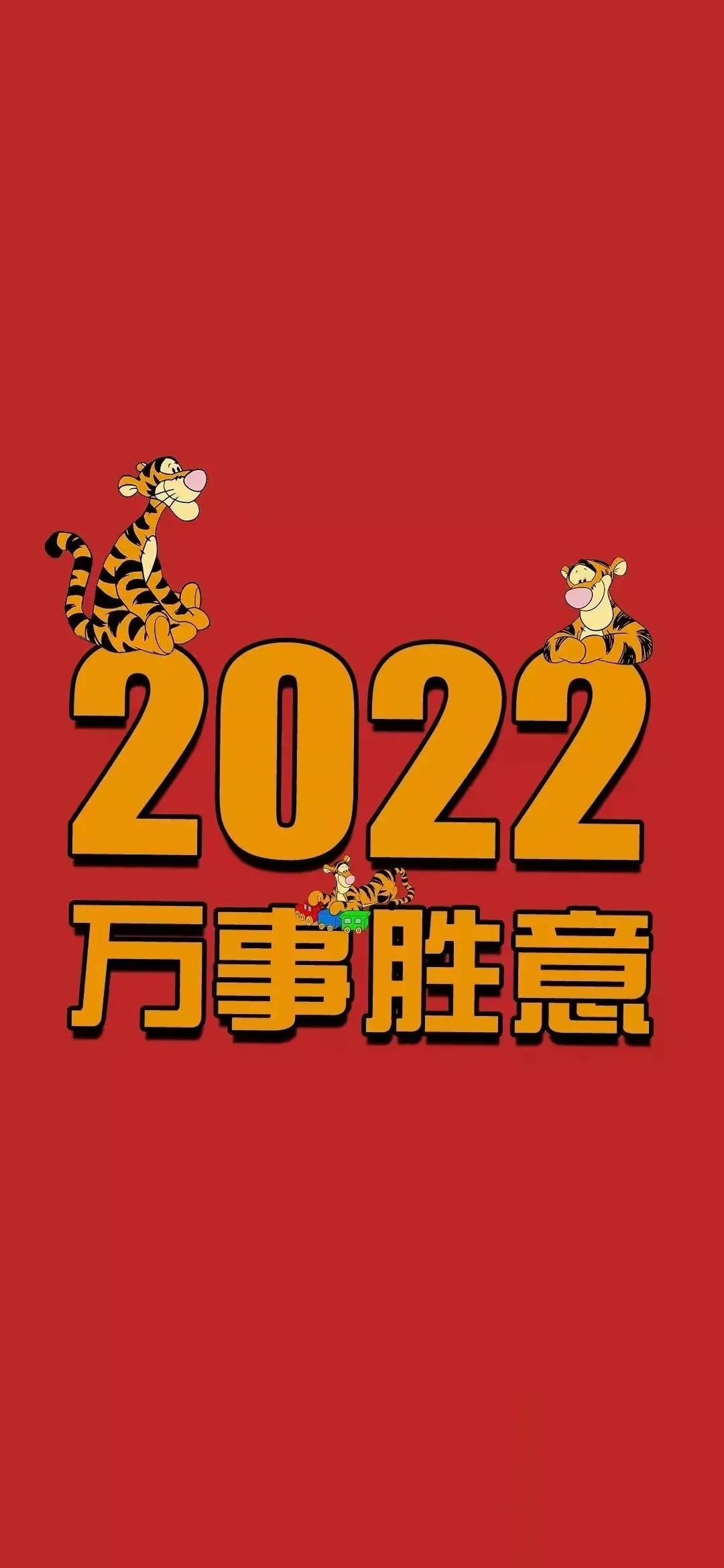 2022虎年除夕祝福图片新年贺岁超清吉祥壁纸红色喜庆好运背景