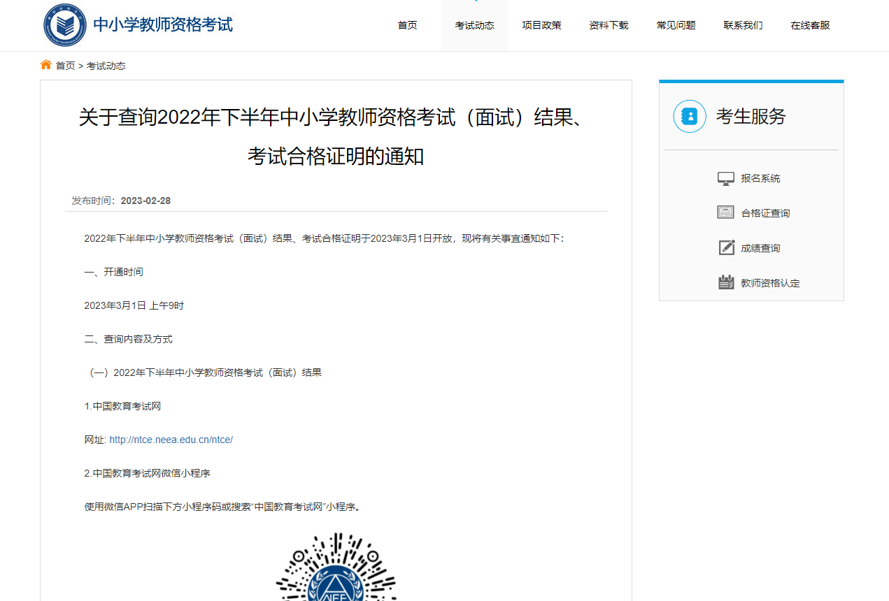 教師資格證成績什么時候出來（教資面試成績今日公布，提醒考生及時查分）