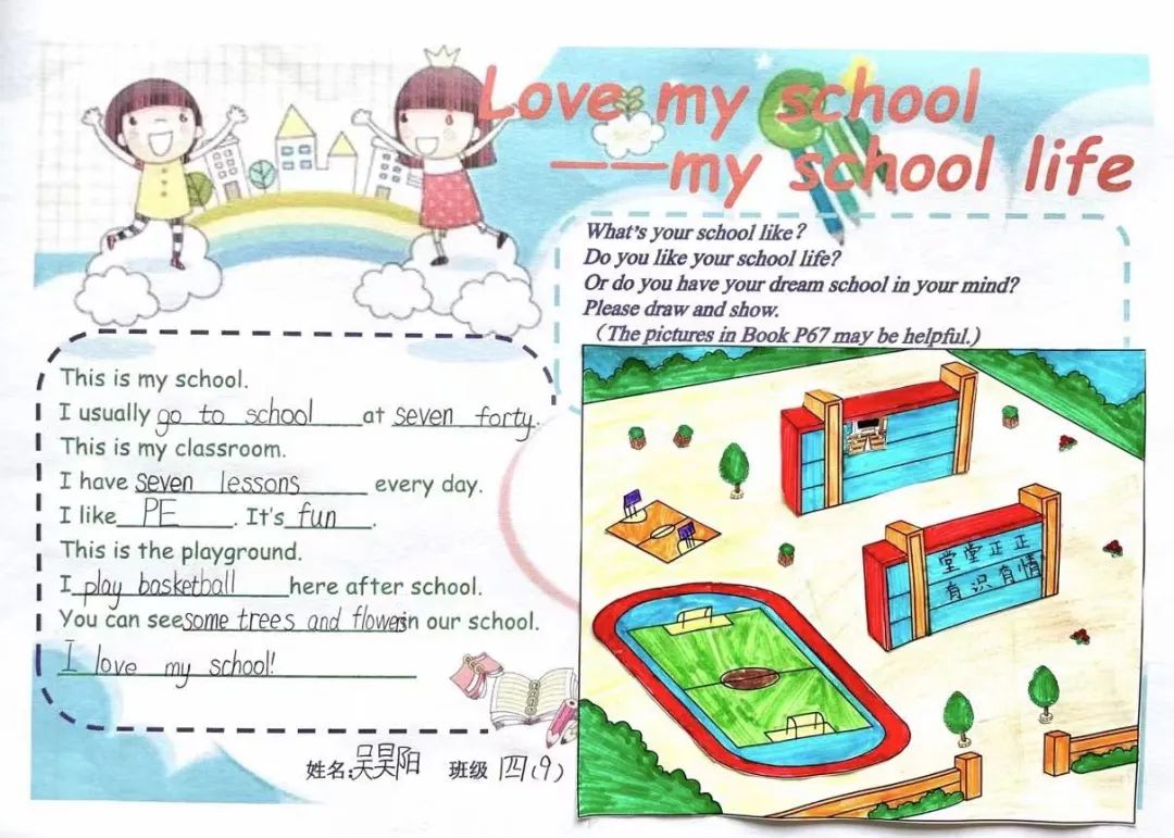 你好,我的学校!——民主路小学英语学科"我爱我校"主题课程