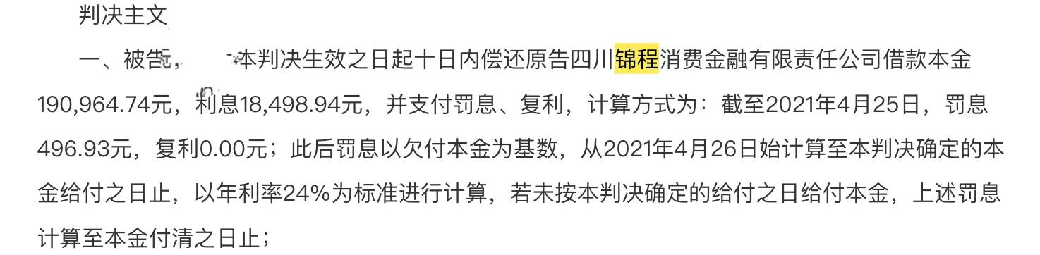 四川锦程消费金融有限责任公司贷款详解