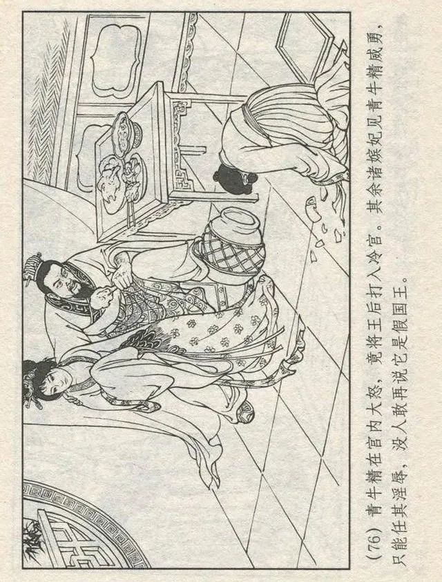 连环画“东游记”之一《铁拐李修真求道》