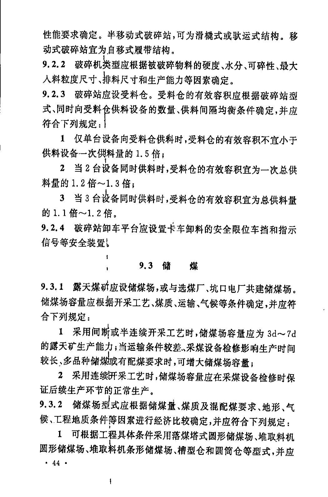 《煤炭工业露天矿设计规范》GB 50197-2015