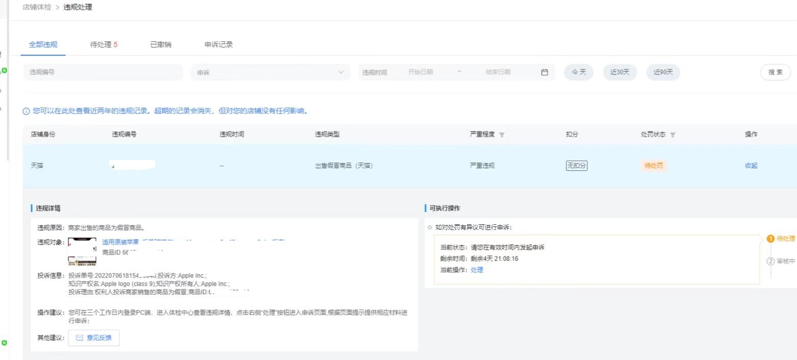 苹果LOGO图形商标售假投诉来袭，天猫卖家请注意