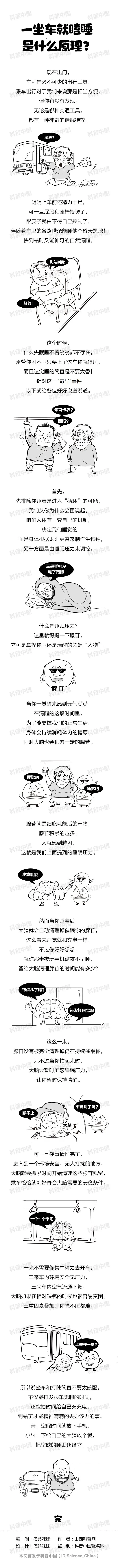為什么一坐車就容易瞌睡?是如何被“催眠”的?這些真相藏不住了