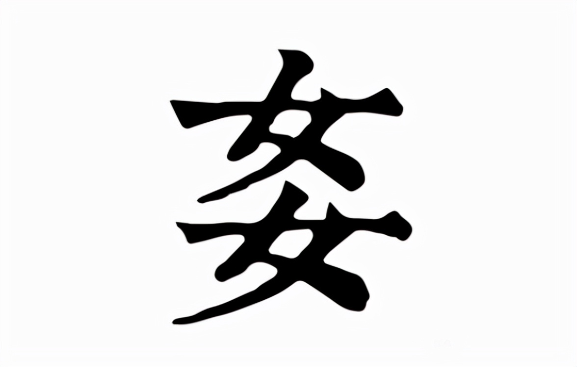 㚣怎么读？㚣的读音和意思