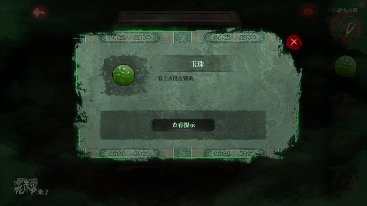 攻略 |《纸嫁衣》PC全流程解谜图文通关攻略