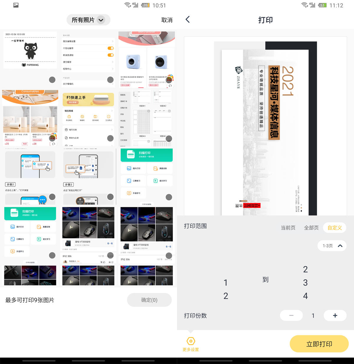 喵喵机家用打印机F1测评！无墨、远程打印，资源丰富，学习好助手