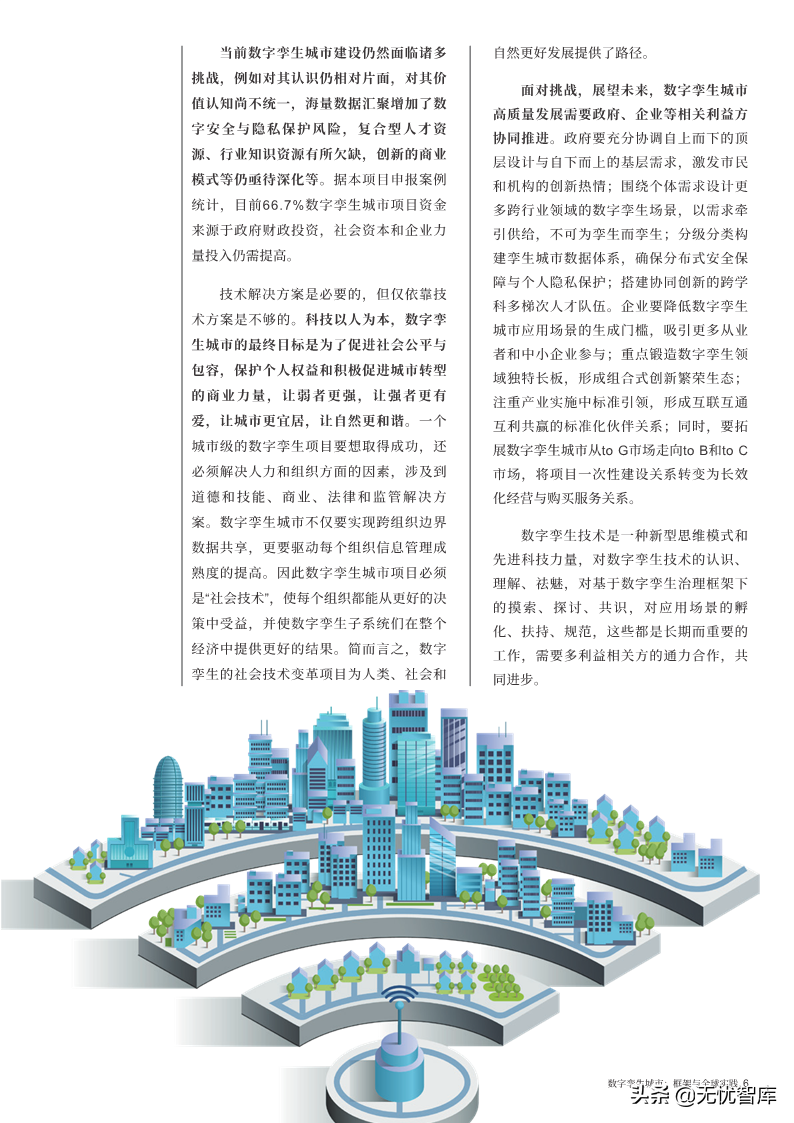 洞察报告：2022年数字孪生城市全球实践报告（附PDF全文）