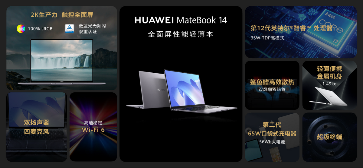 华为Metaline天线亮相华为笔记本 华为MateBook D 16新品发布