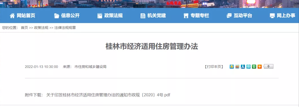 经济适用住房管理办法,经济适用住房管理办法 最新